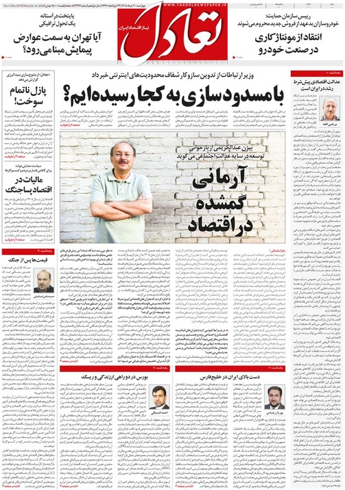 روزنامه تعادل روز 20 خرداد 1405