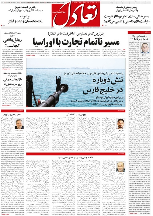 روزنامه تعادل روز 21 خرداد 1405