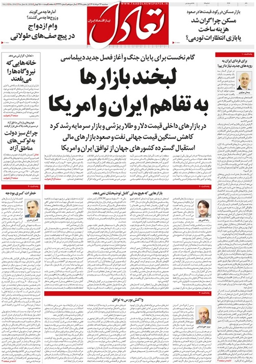 روزنامه تعادل روز 26 خرداد 1405