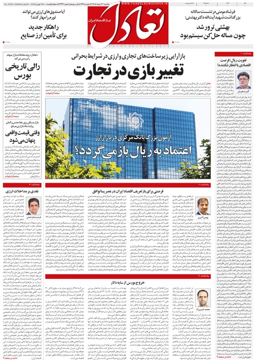 روزنامه تعادل روز 31 خرداد 1405
