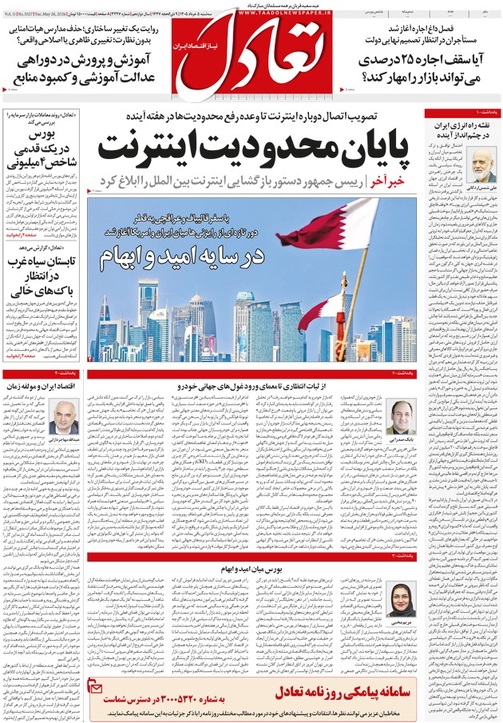 روزنامه تعادل روز 5 خرداد 1405