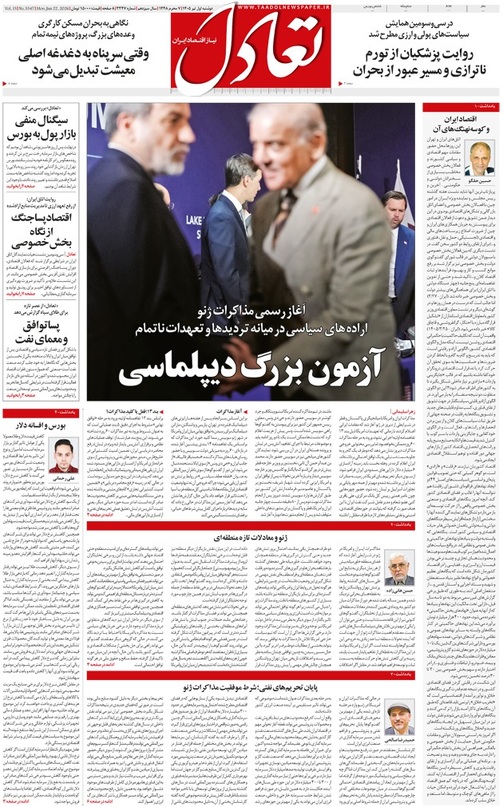 روزنامه تعادل روز 1تیر 1405
