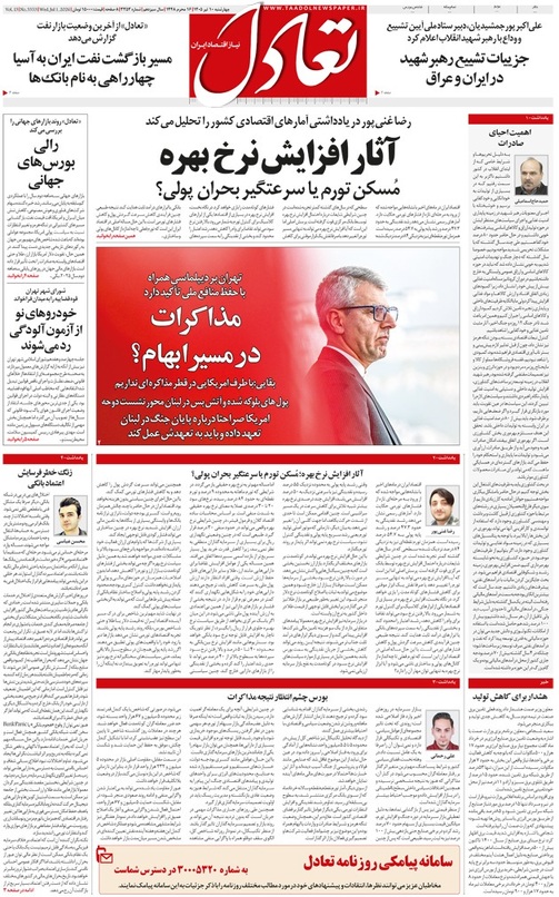 روزنامه تعادل روز 10 تیر 1405