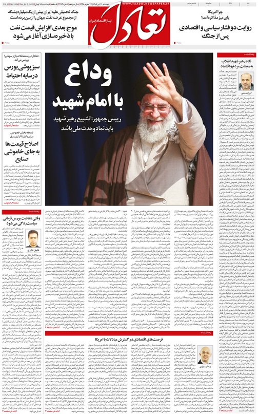 روزنامه تعادل روز 11 تیر 1405