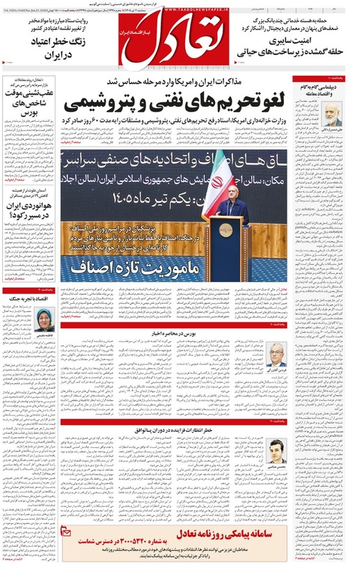 روزنامه تعادل روز 2 تیر 1405