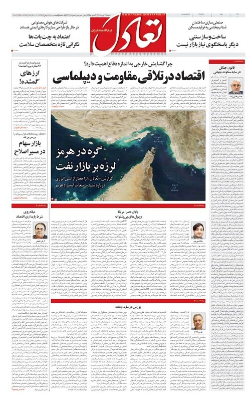 روزنامه تعادل روز 27 تیر 1405