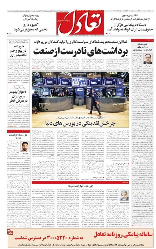 روزنامه تعادل روز 31 تیر 1405