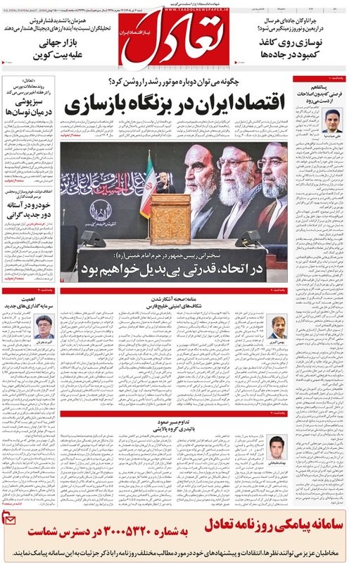 روزنامه تعادل روز 6 تیر 1405