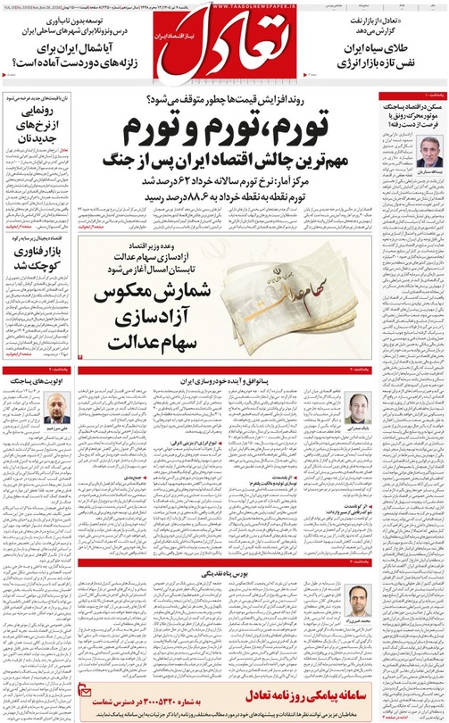 روزنامه تعادل روز 7 تیر 1405