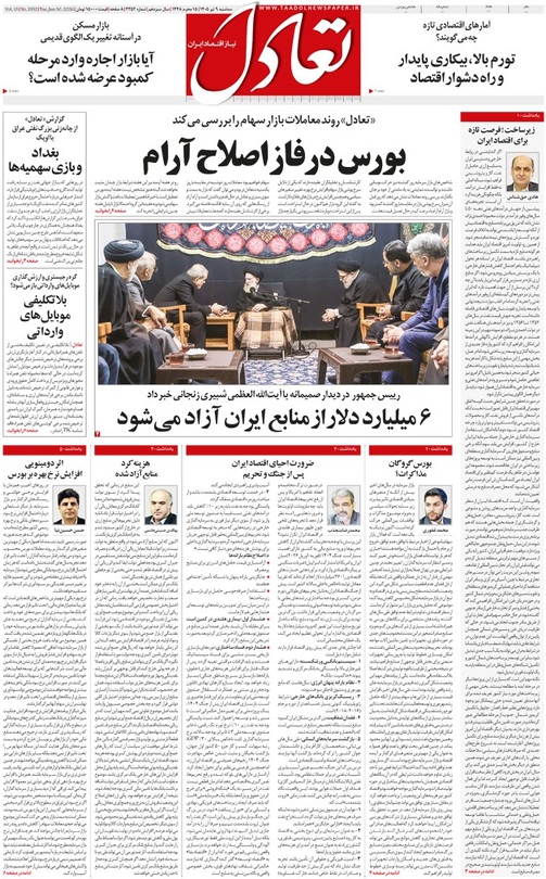 روزنامه تعادل روز 9 تیر 1405