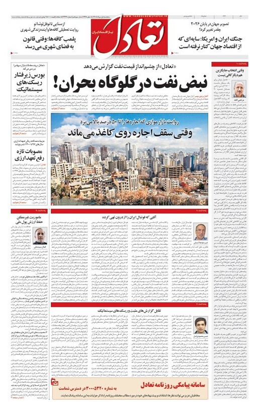 روزنامه تعادل روز 1 مرداد  1405