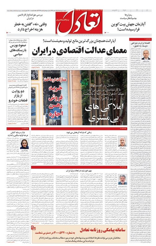 روزنامه تعادل روز 10 مرداد 1405