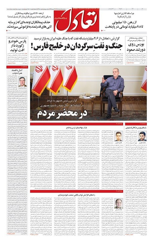 روزنامه تعادل روز 15 مرداد 1405