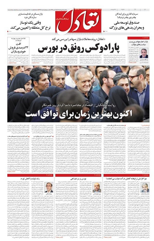 روزنامه تعادل روز 18 مرداد 1405