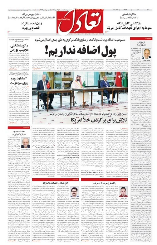 روزنامه تعادل روز 19 مرداد 1405
