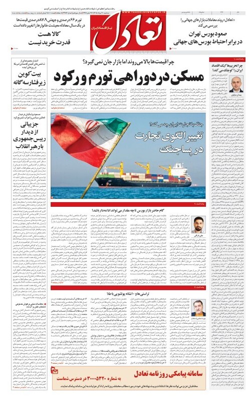 روزنامه تعادل روز 20 مرداد 1405