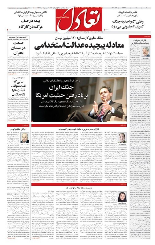 روزنامه تعادل روز 25 مرداد 1405