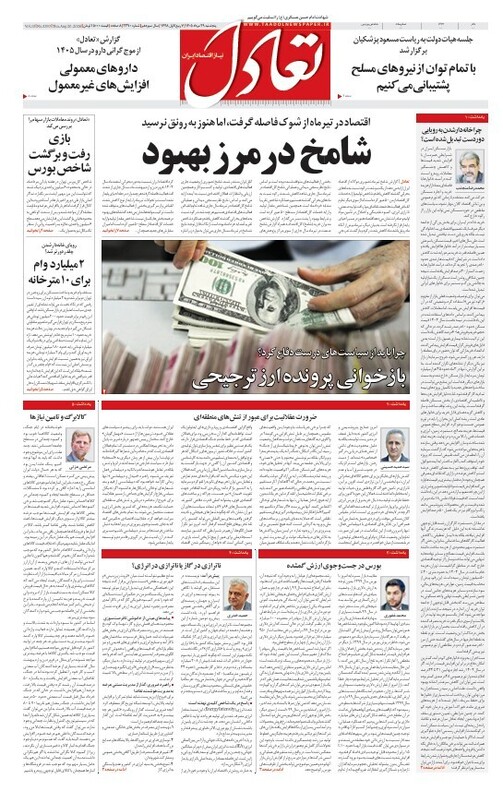 روزنامه تعادل روز 29 مرداد 1405