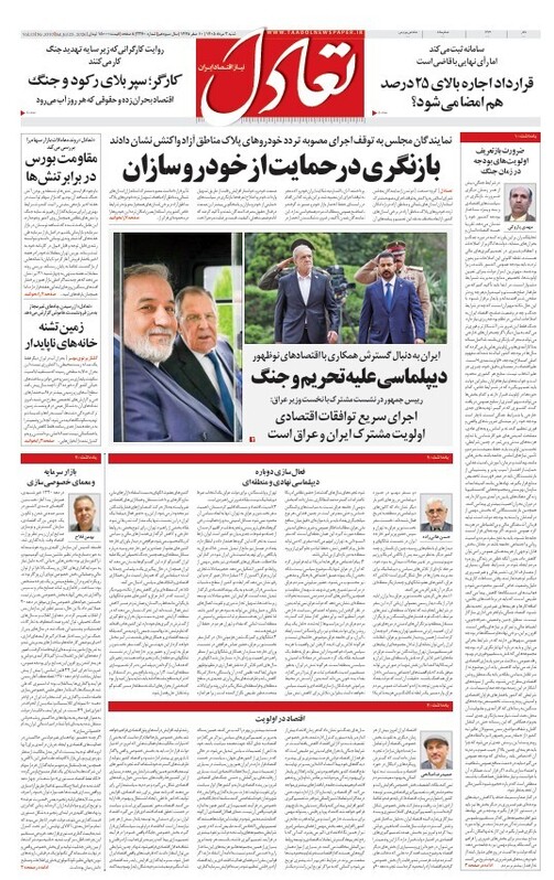 روزنامه تعادل روز 3 مرداد 1405