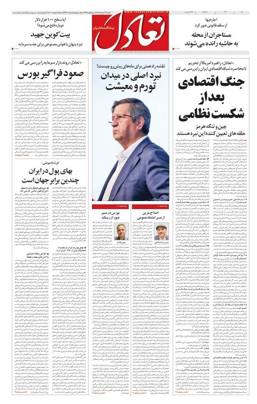 روزنامه تعادل روز 31 مرداد 1405