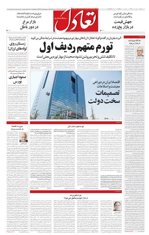 روزنامه تعادل روز 4 مرداد 1405
