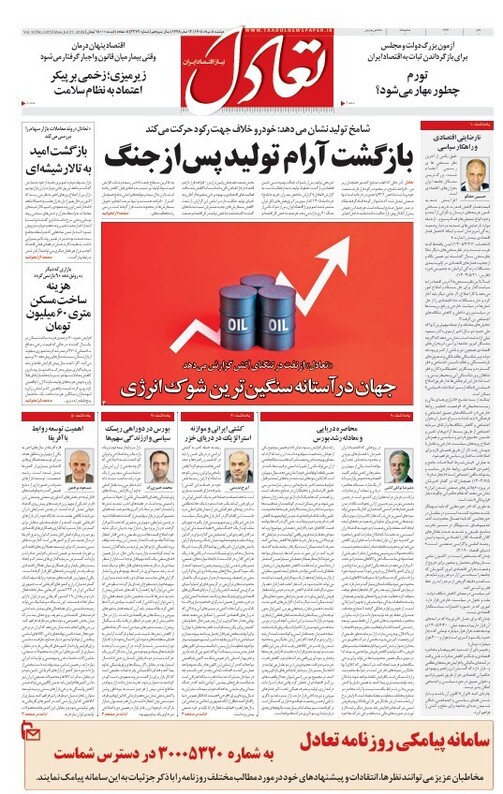 روزنامه تعادل روز 5 مرداد 1405