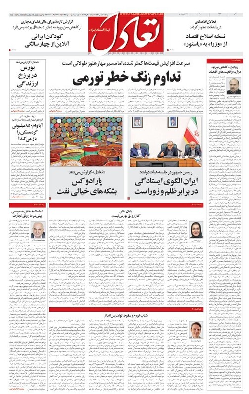 روزنامه تعادل روز 8 مرداد 1405