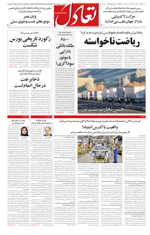 روزنامه تعادل روز 1 شهریور 1405