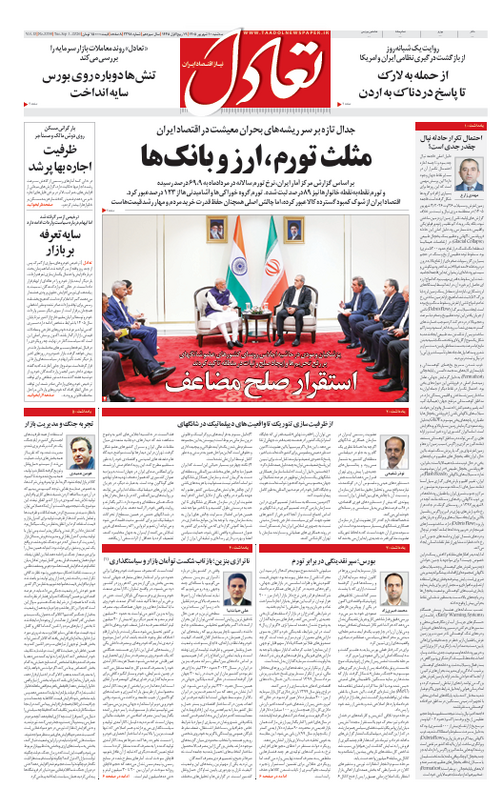 روزنامه تعادل روز 10 شهریور 1405