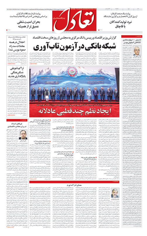 روزنامه تعادل روز 11 شهریور 1405