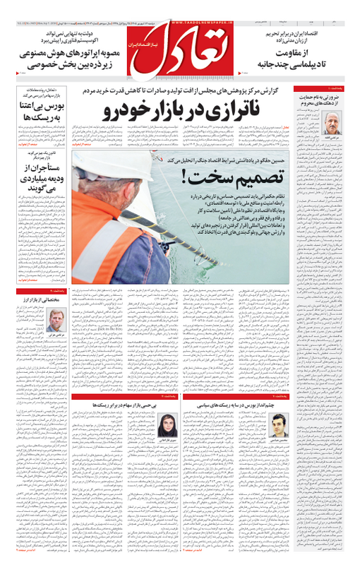 روزنامه تعادل روز 16 شهریور 1405