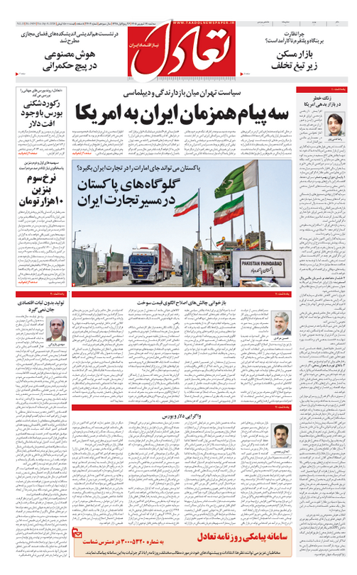 روزنامه تعادل روز 17 شهریور 1405