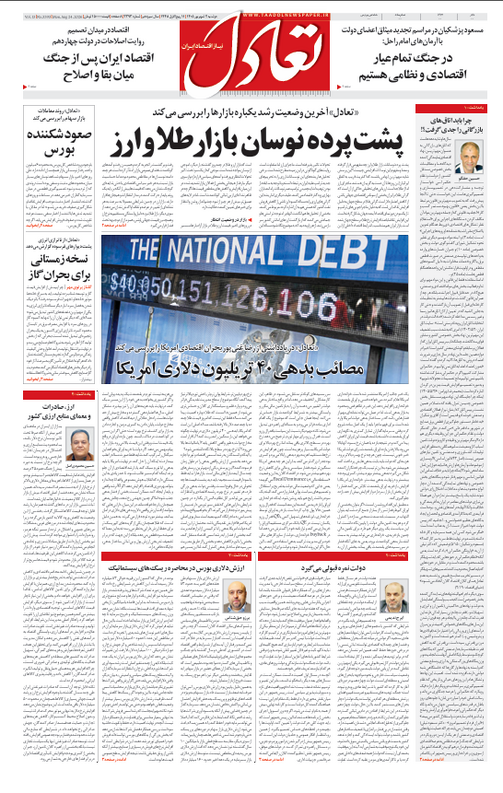 روزنامه تعادل روز 2 شهریور 1405