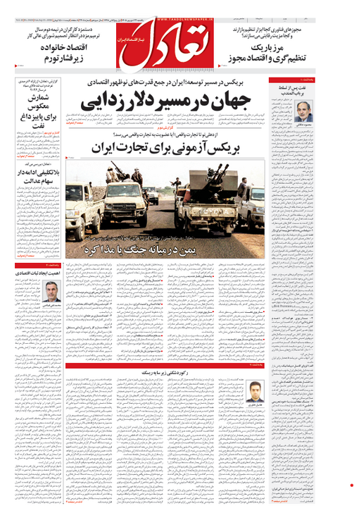روزنامه تعادل روز 22 شهریور 1405