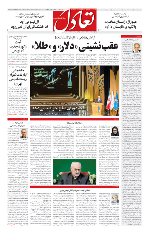 روزنامه تعادل روز 23 شهریور 1405