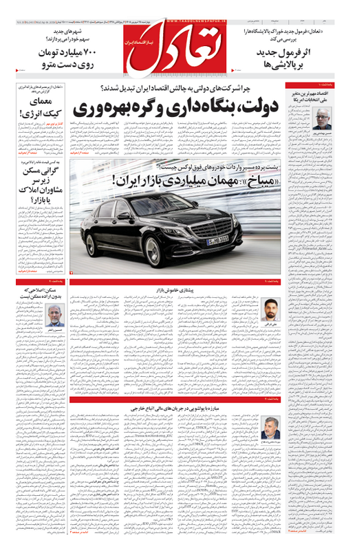 روزنامه تعادل روز 25 شهریور 1405