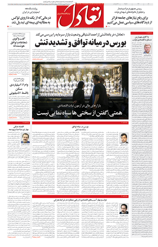 روزنامه تعادل روز 3 شهریور 1405