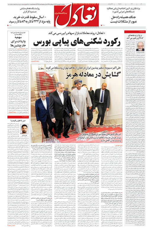 روزنامه تعادل روز 5 شهریور 1405