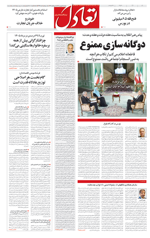 روزنامه تعادل روز 9 شهریور 1405