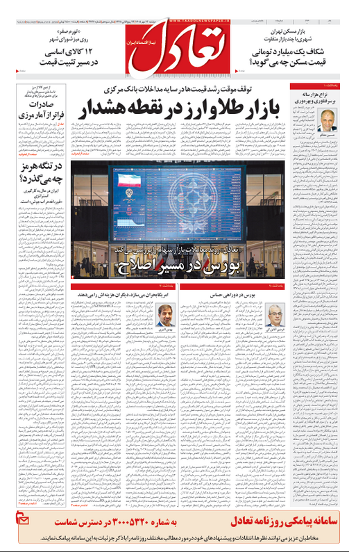 روزنامه تعادل روز 13 مهر 1405