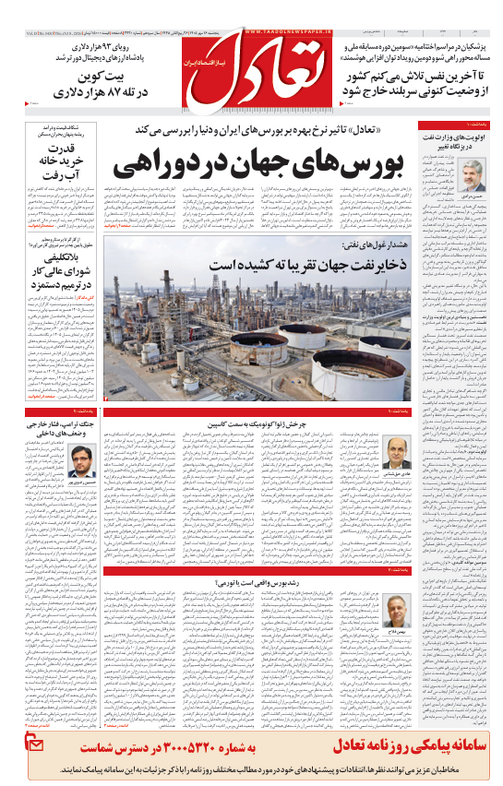 روزنامه تعادل روز 15 مهر 1405