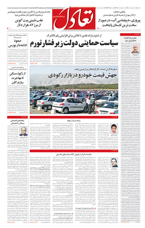 روزنامه تعادل روز 19 مهر 1405