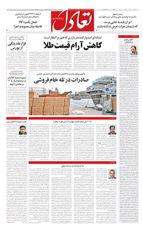 روزنامه تعادل روز 26 مهر 1405