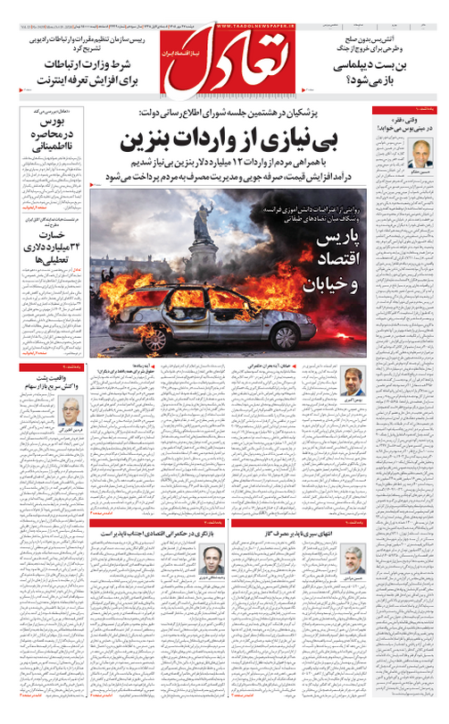 روزنامه تعادل روز 27 مهر 1405