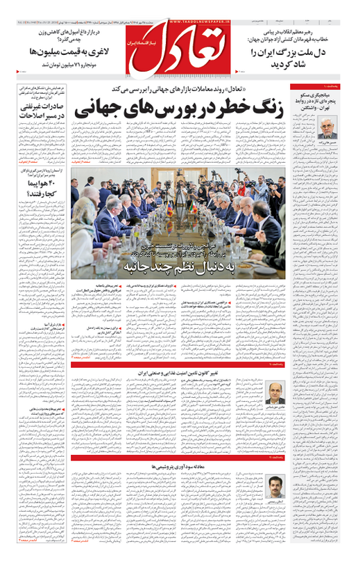 روزنامه تعادل روز 28 مهر 1405