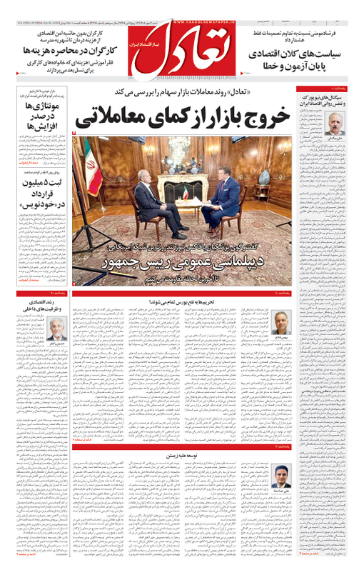 روزنامه تعادل روز 4 مهر 1405