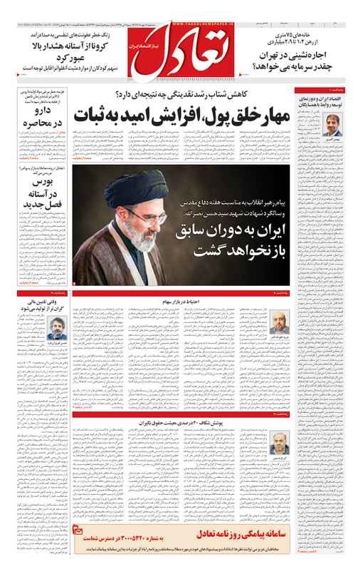 روزنامه تعادل روز 7 مهر 1405