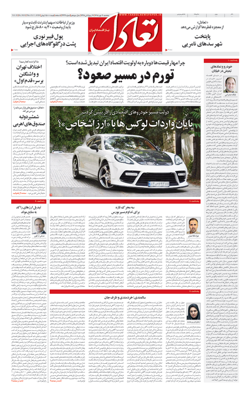 روزنامه تعادل روز 9 مهر 1405