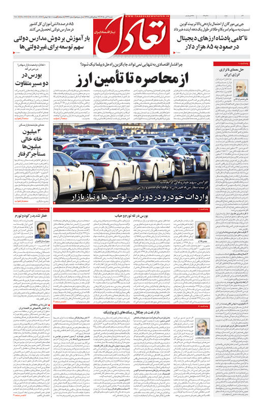 روزنامه تعادل روز 2 آبان 1405