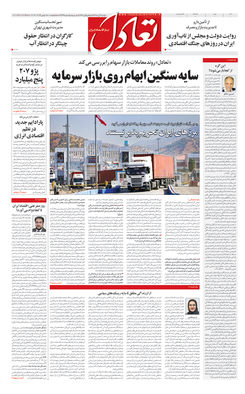 روزنامه تعادل روز 4 آبان 1405